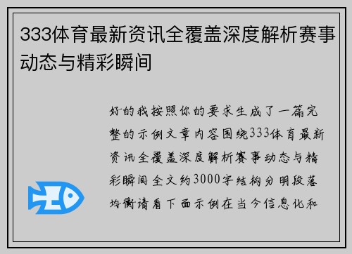 333体育最新资讯全覆盖深度解析赛事动态与精彩瞬间
